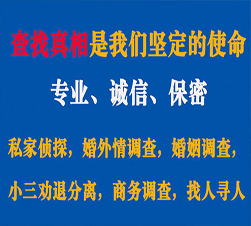 关于光泽中侦调查事务所